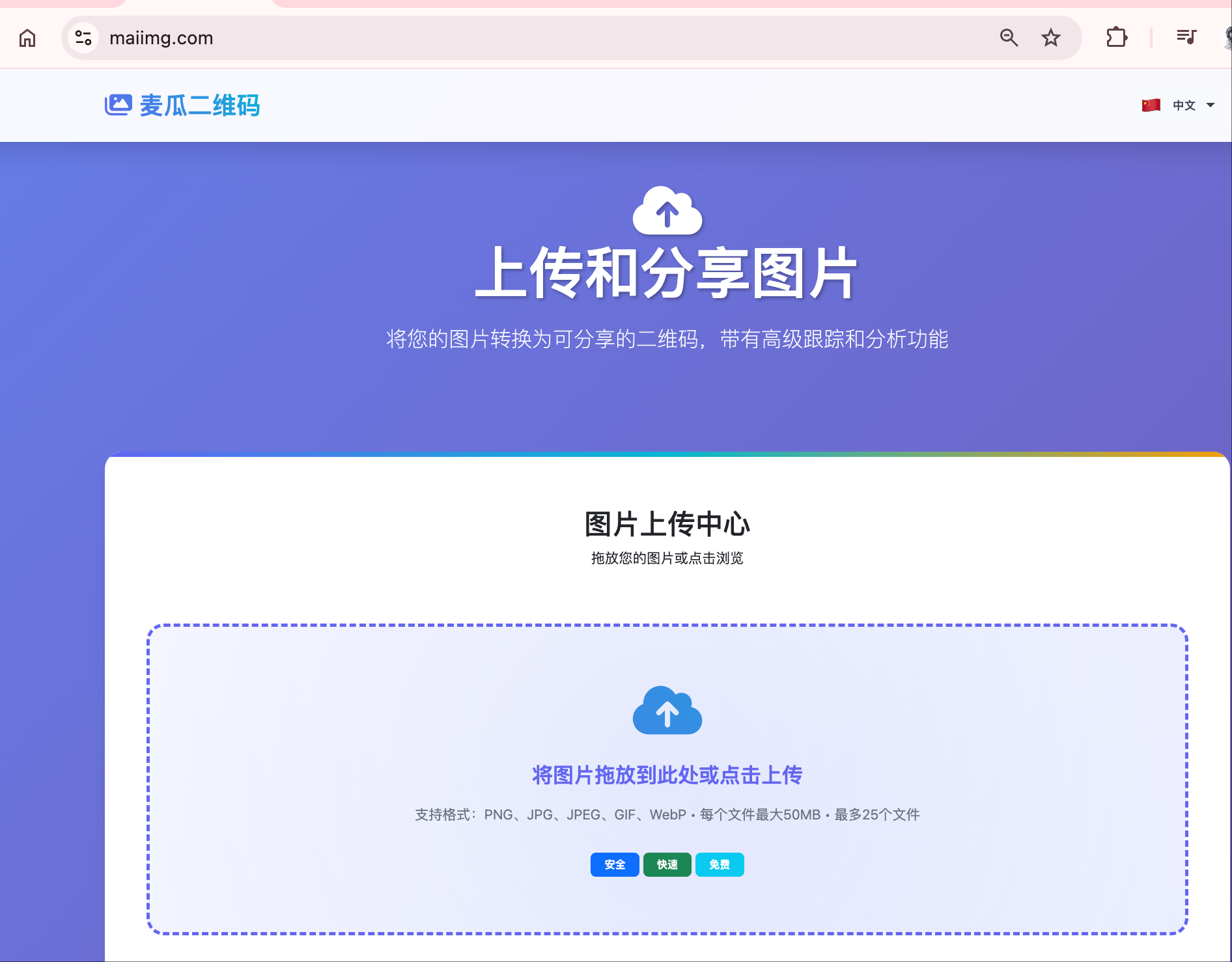 麦瓜图床首页